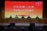 天长市第二中学召开预防溺水工作布置会