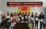 春暖花开，情暖“三八”——庐江县冶父山镇魏岗学校举办三八妇女节活动