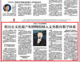 贾樟柯：将历史文化遗产和博物馆纳入义务教育教学体系