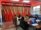 太湖县李杜小学党支部召开“一改两为五做到”学习研讨会