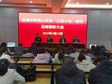 激励促进步奋发新征程 —— 界首中学高三年级召开“江南十校”联考总结表彰大会   