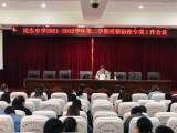 淮南市田家庵区民生中学召开疫情防控专项工作会议
