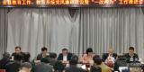 太湖县双语学校贯彻落实全县教育工作会议精神