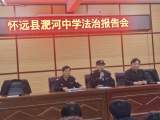 懷遠縣淝河中學舉辦法治報告會        
