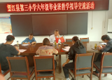 视导促提升，教研增实效——望江县第三小学开展六年级教学视导活动