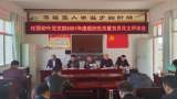 太湖县花园初中党支部召开2021年度组织生活会暨民主评议党员会议