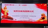合肥市少儿艺术学校教育集团举行党员先锋岗授牌仪式 
