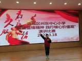 亳州市譙城區(qū)州東中心小學(xué)舉行“弘揚(yáng)雷鋒精神，踐行核心價(jià)值觀”演講比賽            