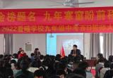 懷遠(yuǎn)縣淝河學(xué)區(qū)看疃學(xué)校舉行中考百日誓師大會(huì)   