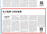 熊丙奇：英才施教与因材施教