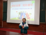 缤纷故事  炫彩童年——庐江县城南小学低年级课外阅读讲故事比赛