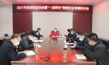 太湖县恺风职业技术学校召开2021年度组织生活会暨“‘一改两为’我做什么”专题会议