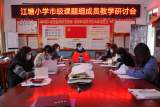三机同屏增效益，智慧课堂减负担 ——太湖县江塘乡江塘小学语文课题组召开教研会