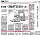 职业本科教育如何适应新时代需求