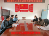 庐江县矾山镇中心小学召开毕业班教育教学教研工作会议