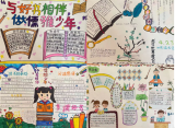与好书相伴 做儒雅少年——庐江县十八桥小学开展手抄报比赛活动