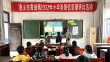 落实“双减”,打造高效课堂  ——潜山市黄铺镇中心学校组织开展小学英语优质课比赛