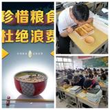 五河一中：勤俭节约始于心 文明用餐践于行     