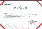 合肥市庆平希望学校喜获省级荣誉