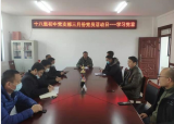 天长市十八集初中党支部开展三月份党员活动日专题学习活动