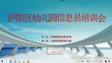 合肥市庐阳实验幼儿园教育集团：研学无止境 培训促成长