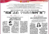 “双减”之后，学校教育如何“加”？