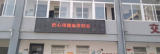 来安县三城初级中学开展“把心理健康带回家”系列活动