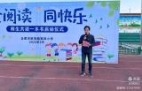 合肥市蚌埠路第四小学召开师生共读一本书启动仪式