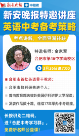 合肥四十六中南校区名师周六做客“公益课堂”