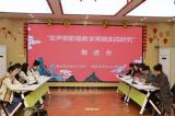 市级音乐课题推进会在濉溪县新城中心学校召开            