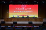 天长市第二中学召开新冠疫情防控专题会议