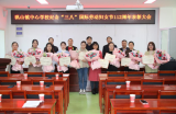 柔肩担重任，巾帼显芳华——庐江县矾山镇中心学校开展“三八”妇女节表彰活动