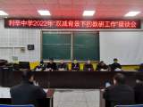 利辛中学举行“双减”背景下教研工作座谈会