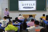 天长市第三中学举行汉字书写大赛
