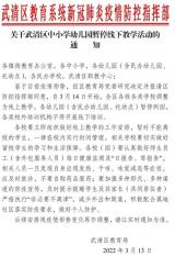 天津市武清区中小学幼儿园暂停线下教学活动