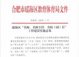 名师引领 助力教师成长——合肥市瑶海区戚明军高中名师工作室成长纪实