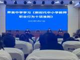 界首中学组织学习《新时代中小学教师职业行为十项准则》            
