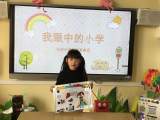 我眼中的小學(xué)——合肥市榮幼教育集團(tuán)大班幼小銜接系列活動