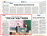 中青报：“普职分流”不能演变为淘汰教育