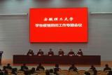 安徽理工大学专题推进学生疫情防控工作            