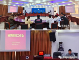 芜湖恒杰科技学校召开疫情防控工作会  