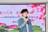 致敬三八节 关爱眼健康——合肥市虹桥小学教师眼保健操比赛