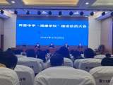 界首中学：“清廉学校”动员会   筑牢清廉“防火墙”            
