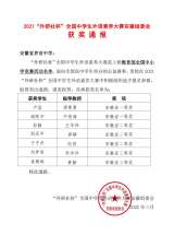 喜報(bào)：界首中學(xué)多名學(xué)子喜獲“外研社杯”省賽大獎(jiǎng)