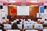 潜山市源潭中学党支部组织召开2021年度组织生活会暨民主评议党员工作大会