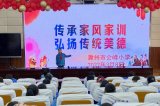 滁州市会峰小学开展“传承家风家训，弘扬传统美德”主题教育活动