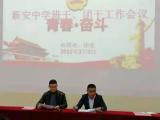 青春正当时  奋斗不停息 —— 六安市新安中学隆重召开全体班干团干工作会议暨贫困尖子生教育专题会  