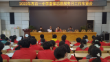 不忘初心学雷锋，牢记使命见行动 —— 界首一中召开学雷锋志愿服务月工作布置会