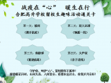 战疫在“心” 暖生在行 ——合肥高升学校住宿生留校生活亦精彩