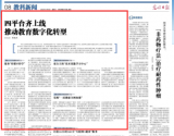 国家智慧教育四大平台齐上线带来了什么？